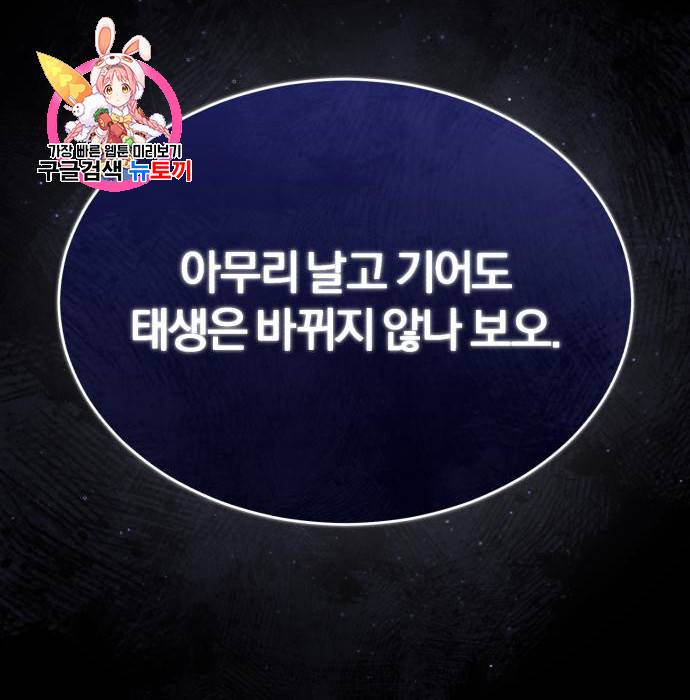 천마는 평범하게 살 수 없다 29화 1