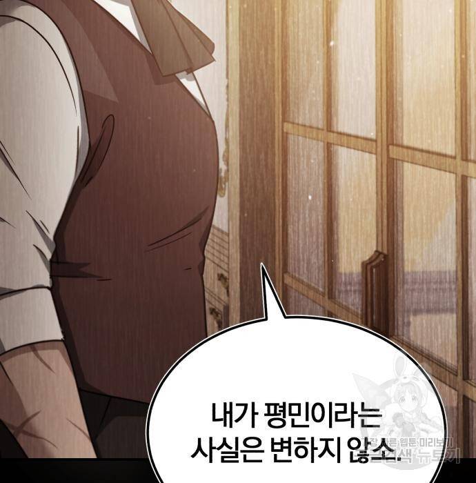 천마는 평범하게 살 수 없다 29화 4