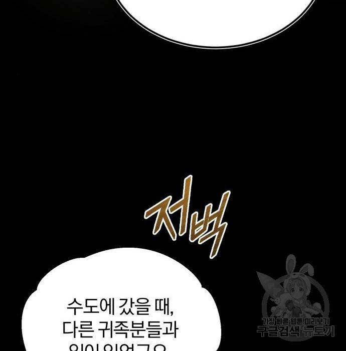 천마는 평범하게 살 수 없다 29화 5