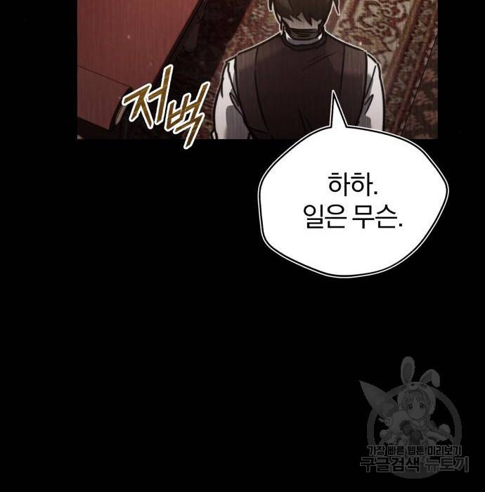 천마는 평범하게 살 수 없다 29화 7