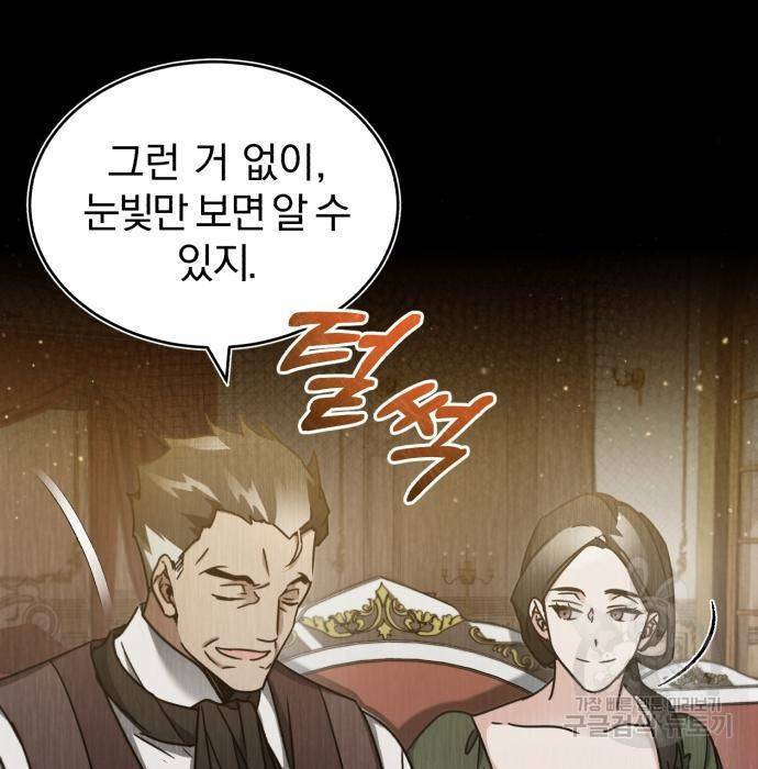 천마는 평범하게 살 수 없다 29화 8