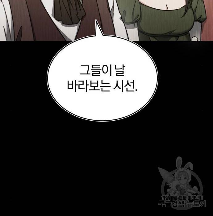 천마는 평범하게 살 수 없다 29화 9