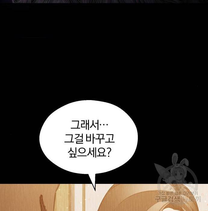 천마는 평범하게 살 수 없다 29화 11