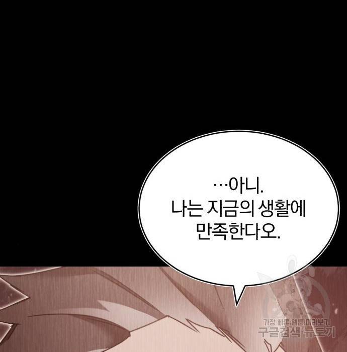 천마는 평범하게 살 수 없다 29화 13