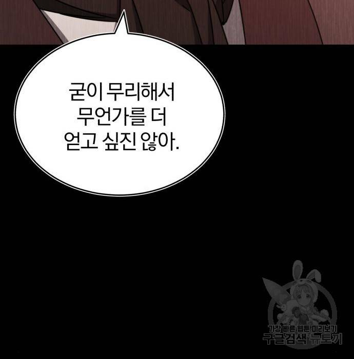 천마는 평범하게 살 수 없다 29화 15