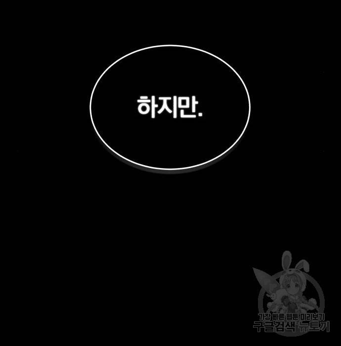 천마는 평범하게 살 수 없다 29화 16