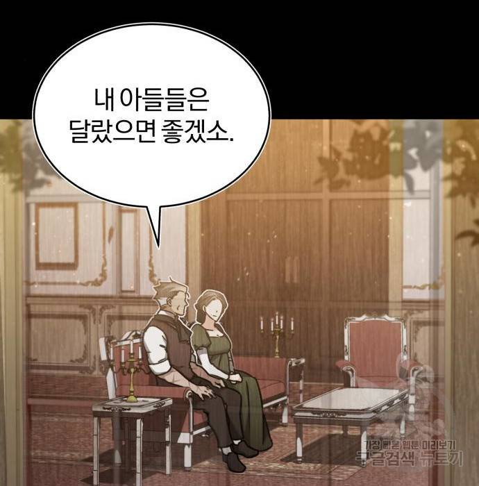 천마는 평범하게 살 수 없다 29화 17