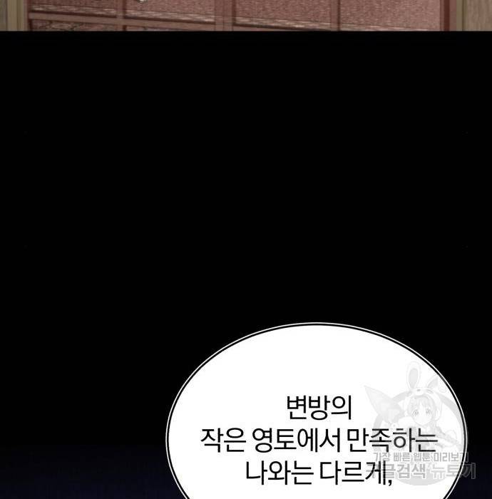 천마는 평범하게 살 수 없다 29화 18