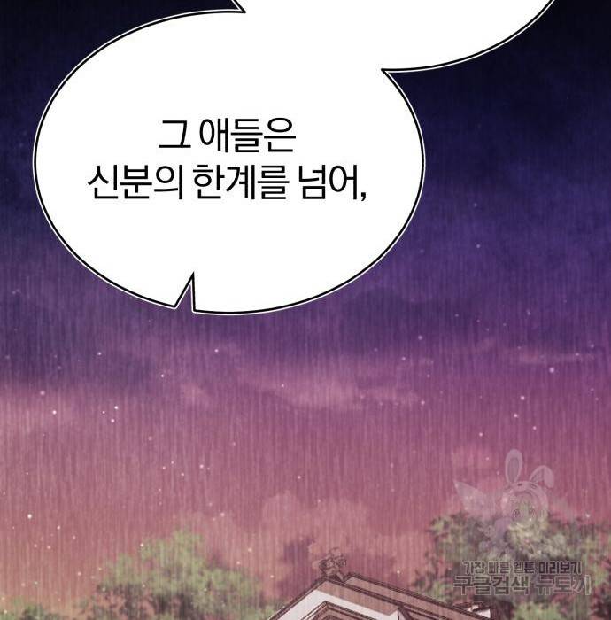 천마는 평범하게 살 수 없다 29화 19