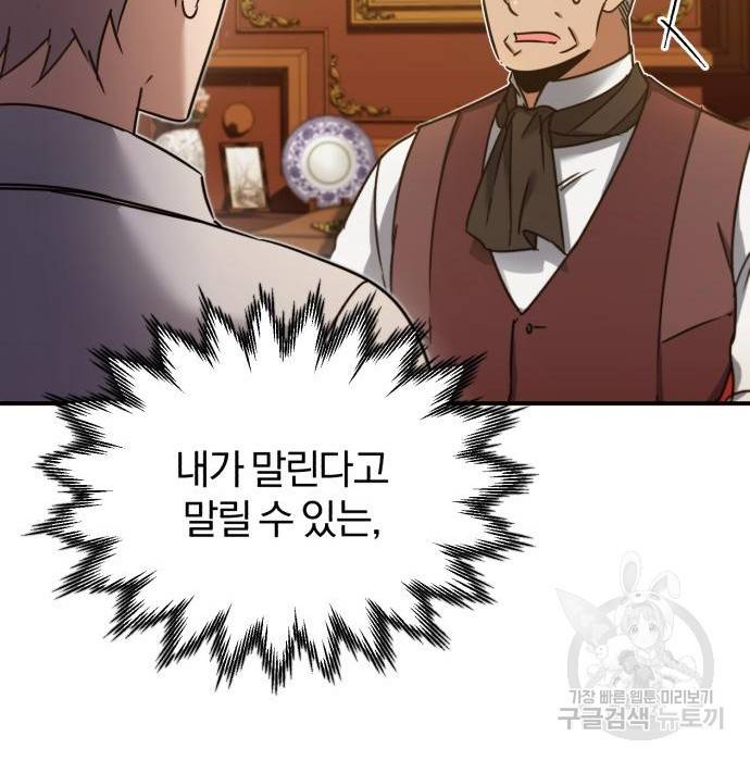 천마는 평범하게 살 수 없다 29화 29
