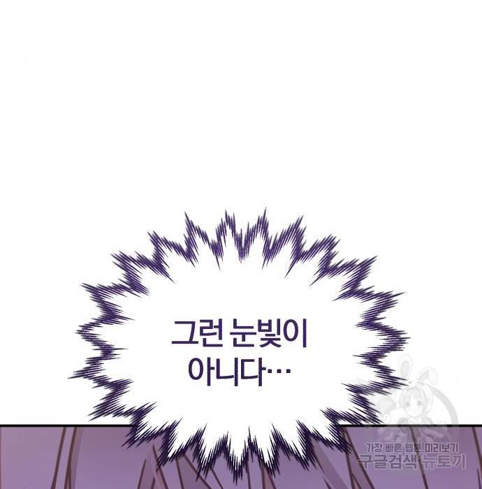 천마는 평범하게 살 수 없다 29화 30