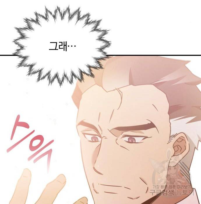 천마는 평범하게 살 수 없다 29화 32