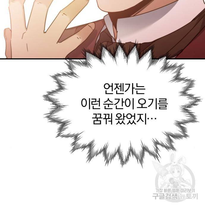 천마는 평범하게 살 수 없다 29화 33