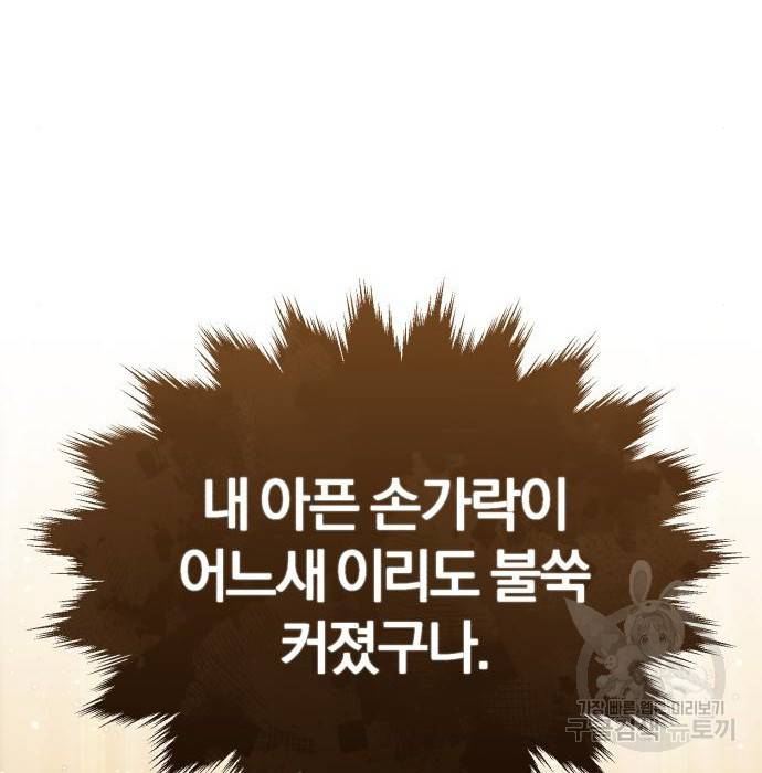 천마는 평범하게 살 수 없다 29화 34