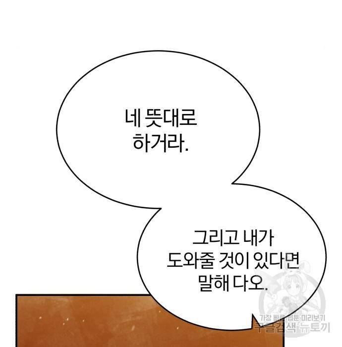 천마는 평범하게 살 수 없다 29화 37