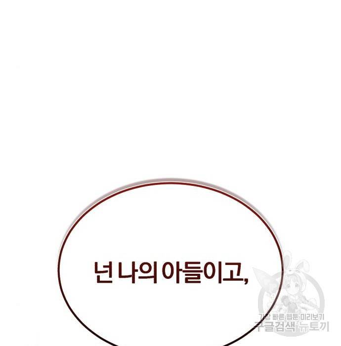 천마는 평범하게 살 수 없다 29화 39