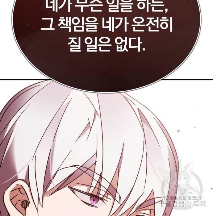 천마는 평범하게 살 수 없다 29화 43