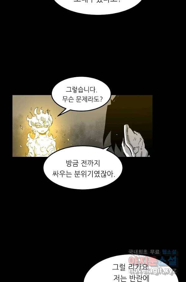 나인 판타지 68화 7