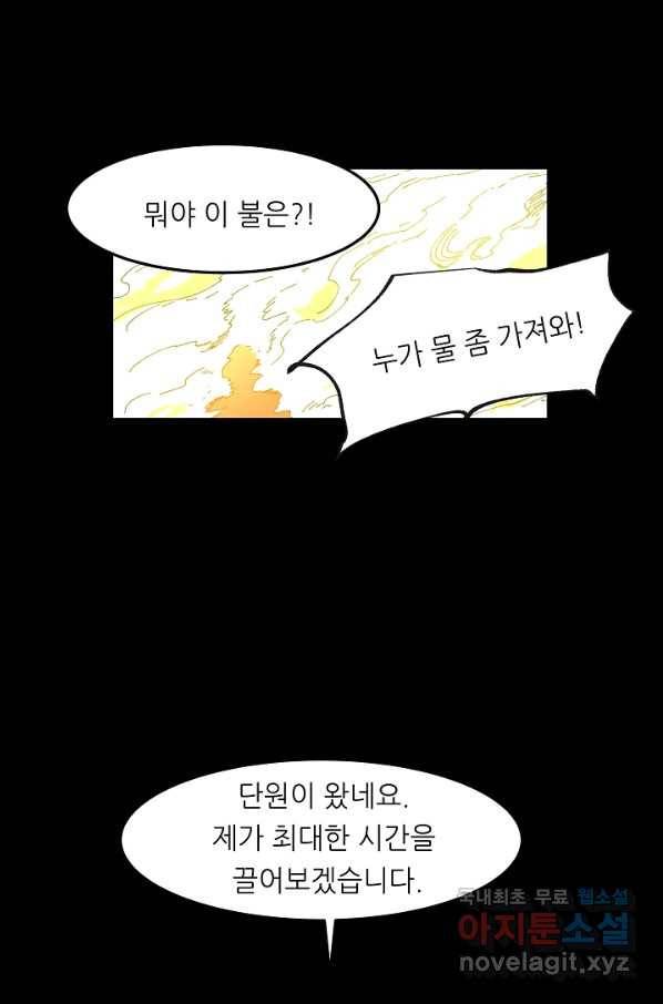 나인 판타지 68화 12