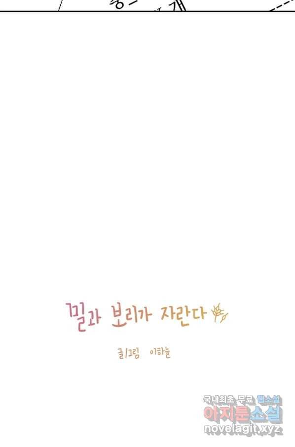 밀과 보리가 자란다 105화 4