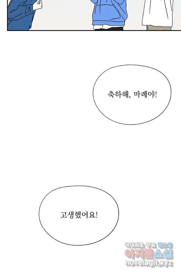 밀과 보리가 자란다 105화 8
