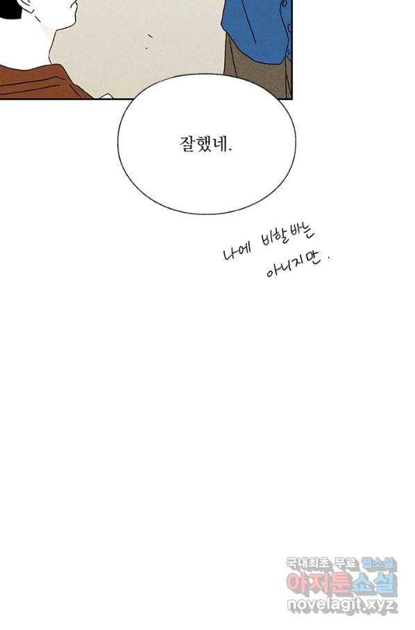 밀과 보리가 자란다 105화 10