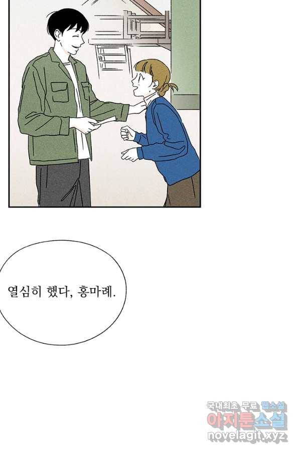 밀과 보리가 자란다 105화 15