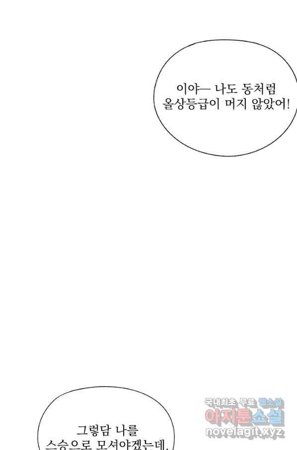 밀과 보리가 자란다 105화 17