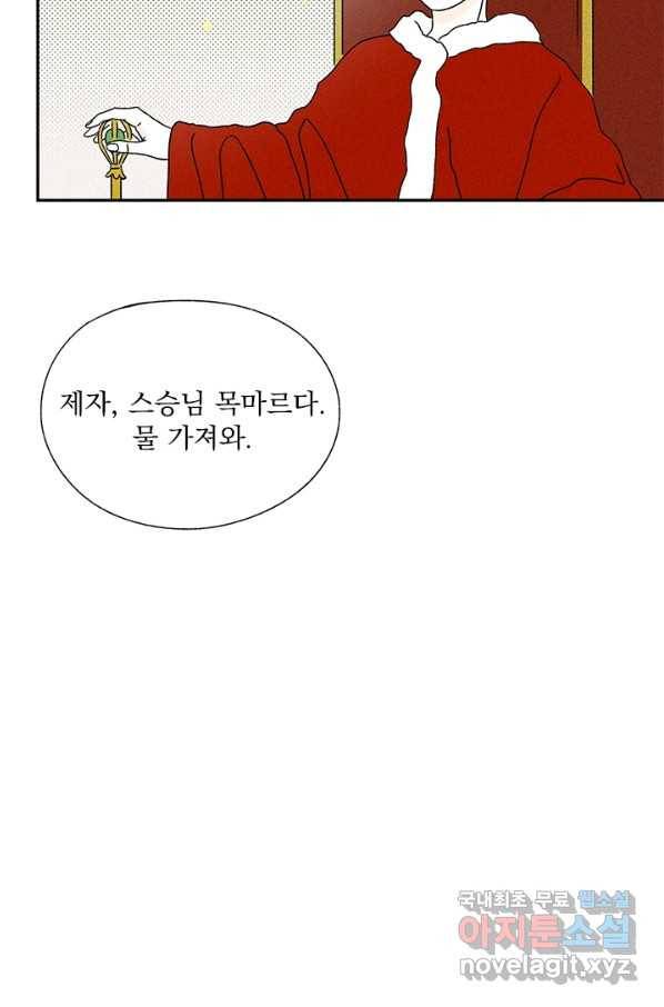 밀과 보리가 자란다 105화 19