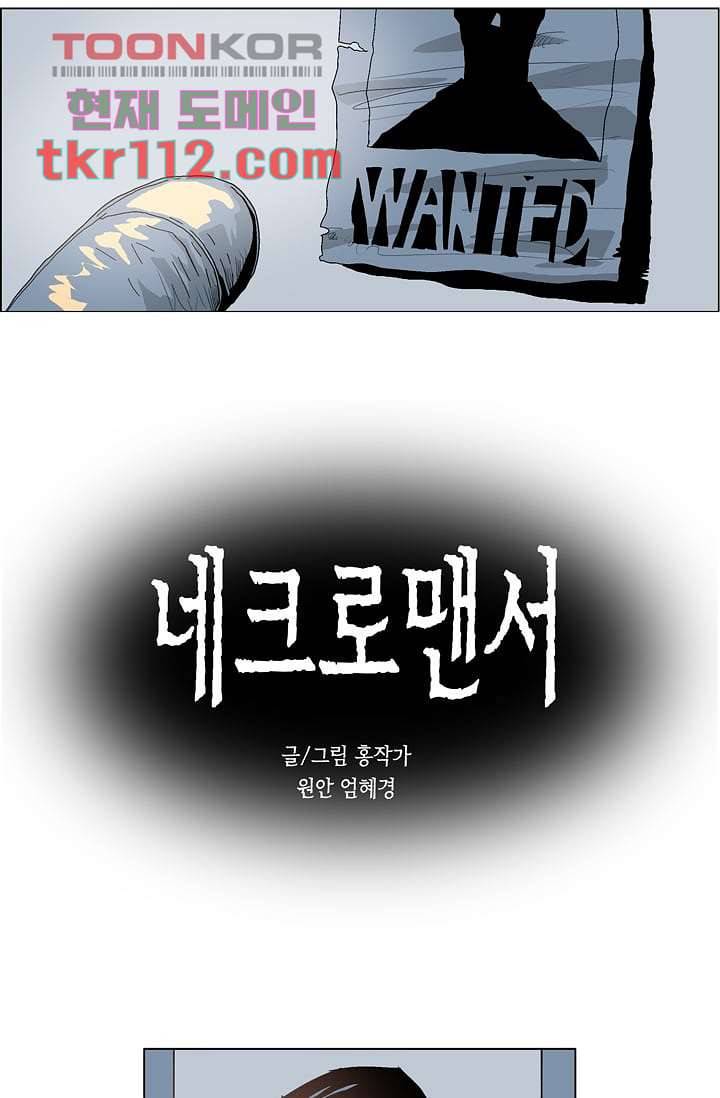 네크로맨서 36화 2