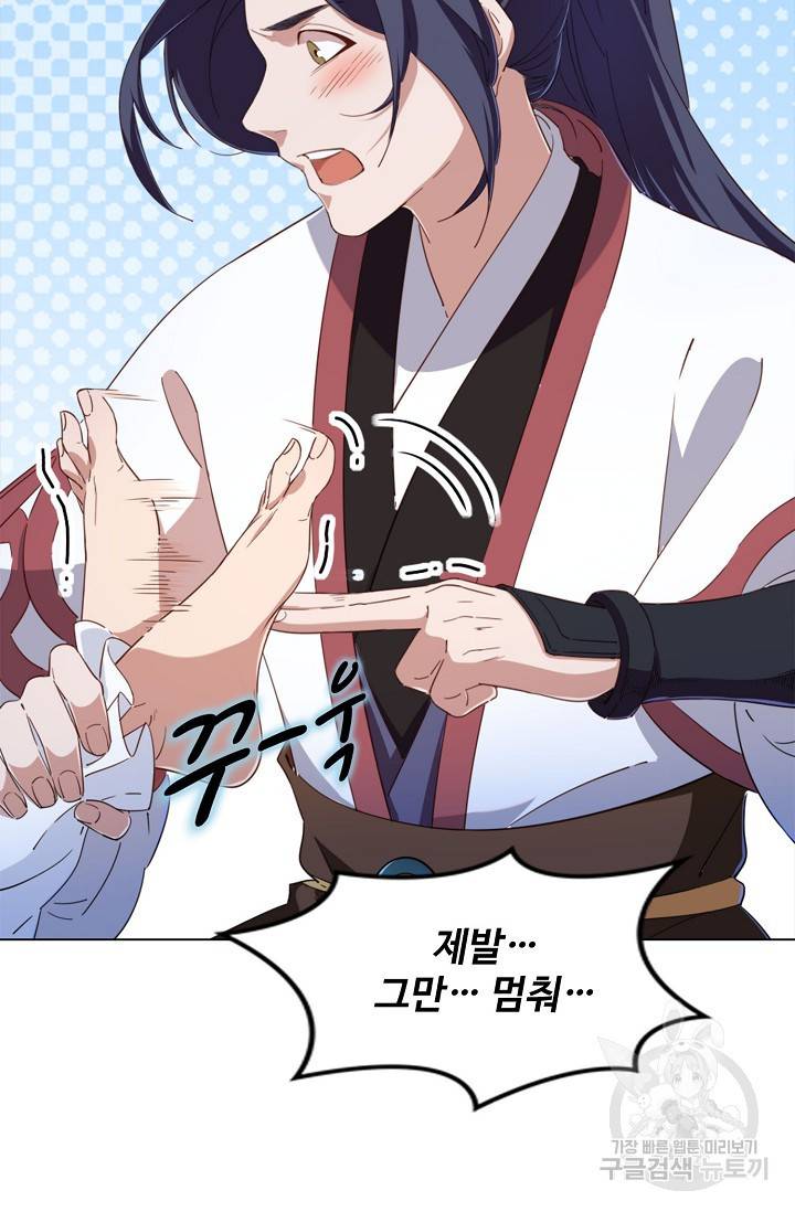 의천도룡기 86화 14