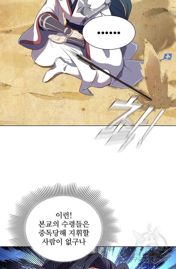 의천도룡기 86화 46