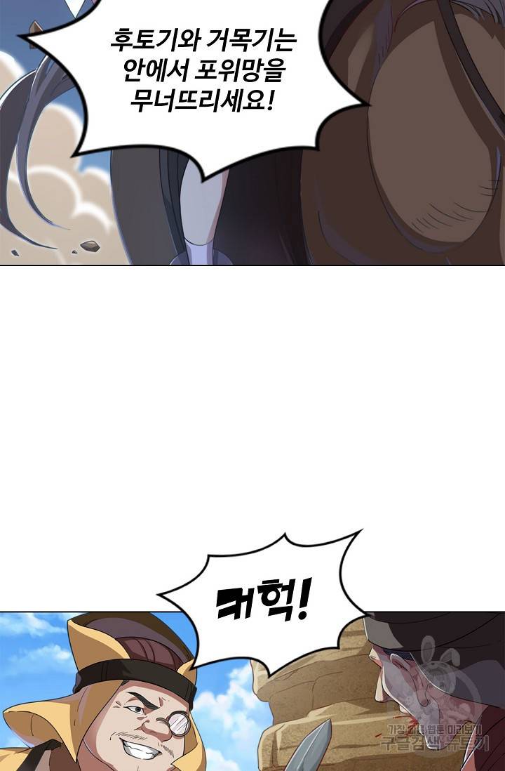 의천도룡기 86화 54