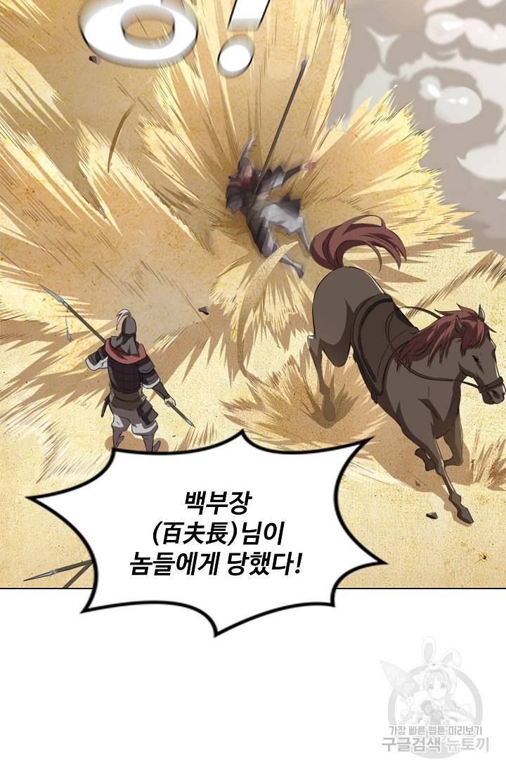 의천도룡기 86화 74