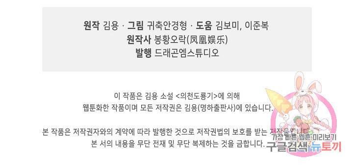 의천도룡기 86화 80