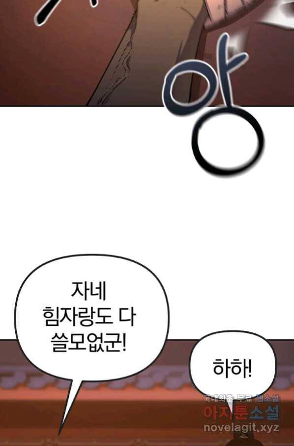 무림세가 전생랭커 48화 5