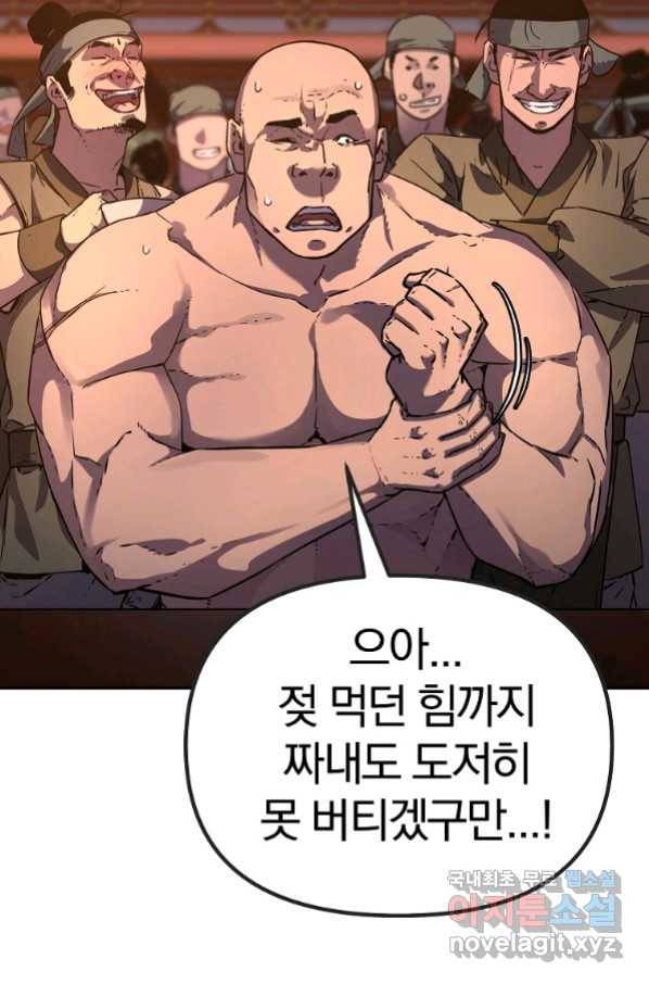 무림세가 전생랭커 48화 6