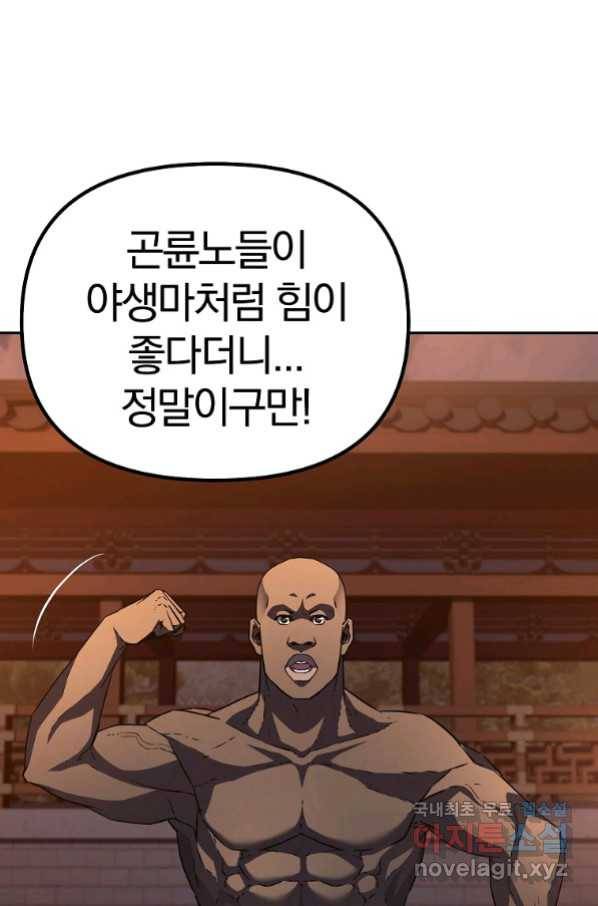무림세가 전생랭커 48화 7