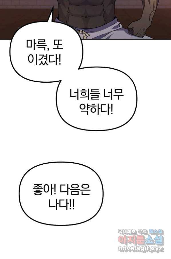 무림세가 전생랭커 48화 8