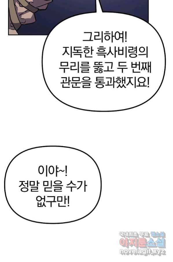 무림세가 전생랭커 48화 10