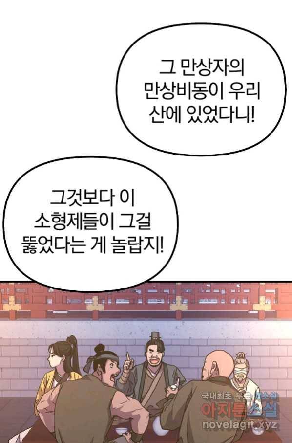 무림세가 전생랭커 48화 11