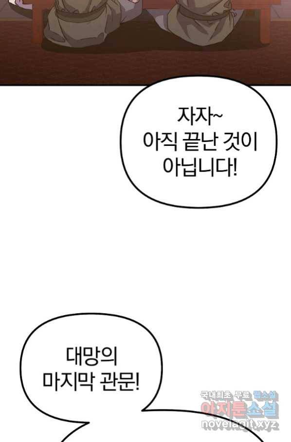 무림세가 전생랭커 48화 12