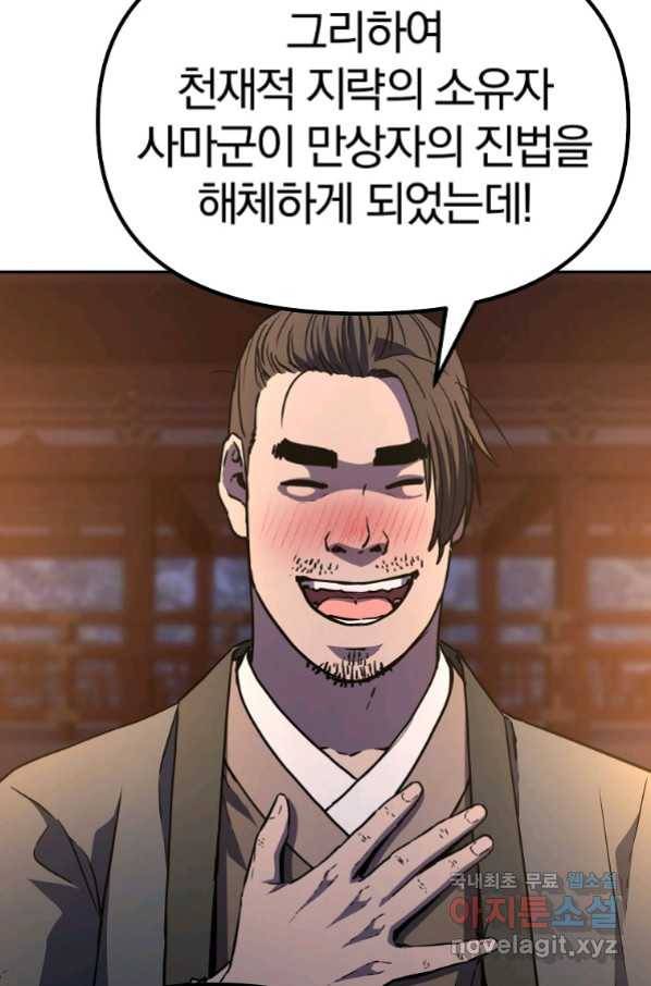 무림세가 전생랭커 48화 13