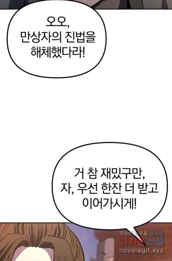 무림세가 전생랭커 48화 14