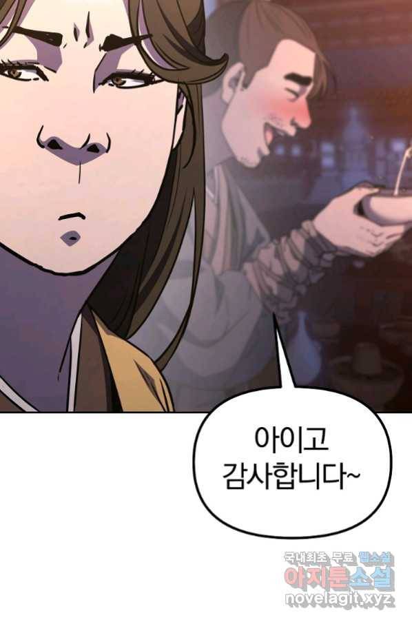 무림세가 전생랭커 48화 15