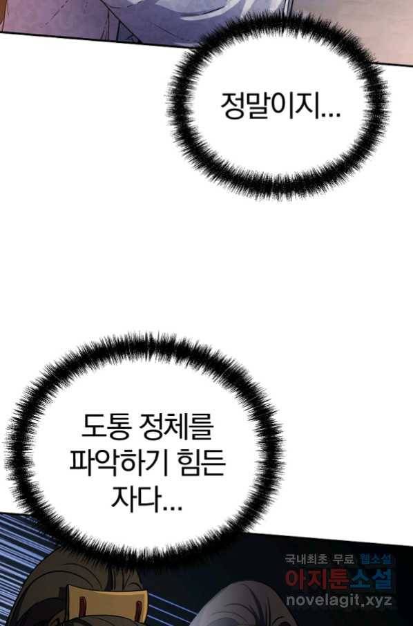 무림세가 전생랭커 48화 18