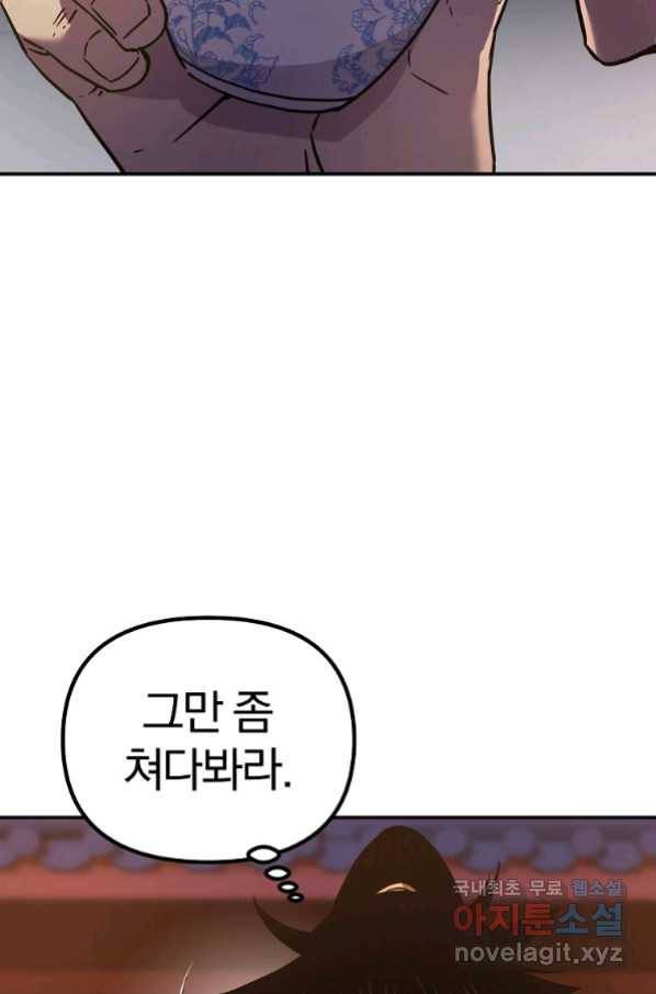 무림세가 전생랭커 48화 21