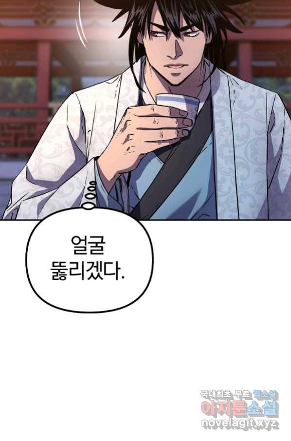 무림세가 전생랭커 48화 22