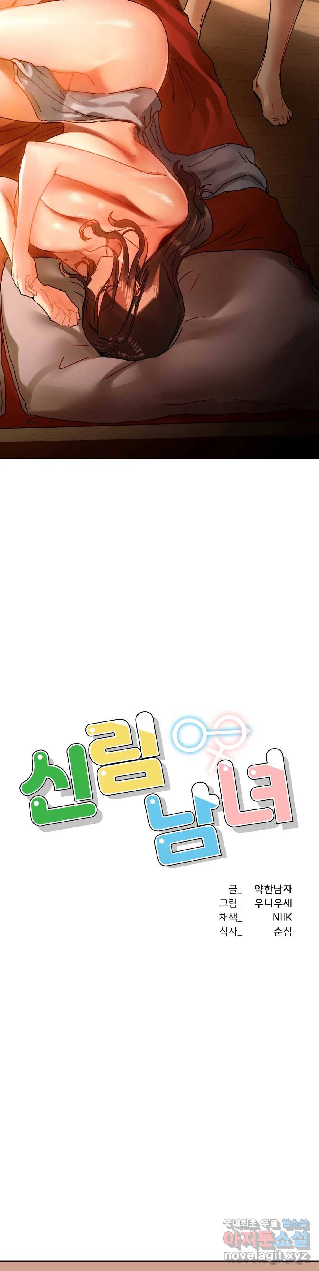 신림남녀 15화 3