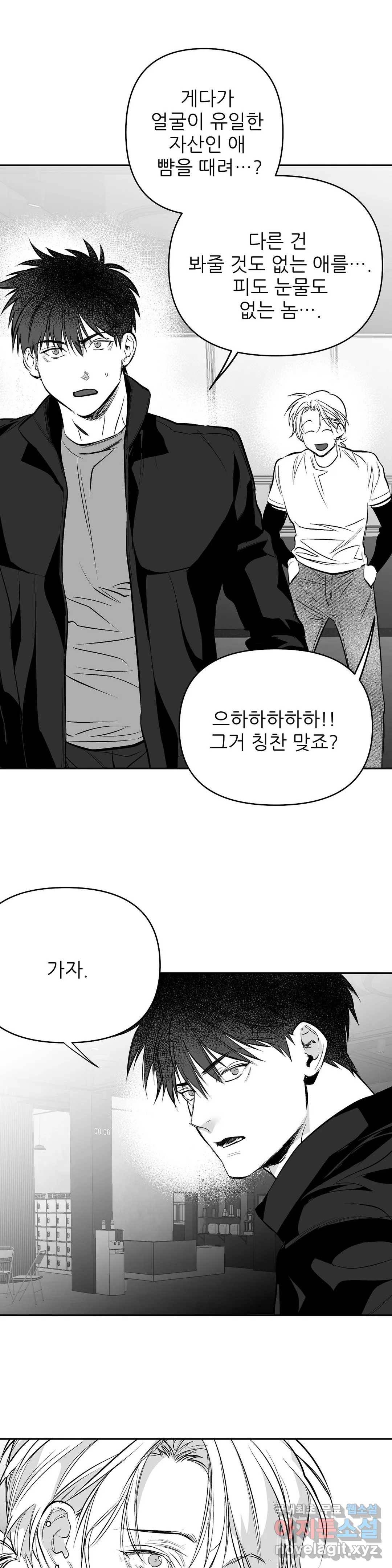 걷지 않는 다리 69화 1